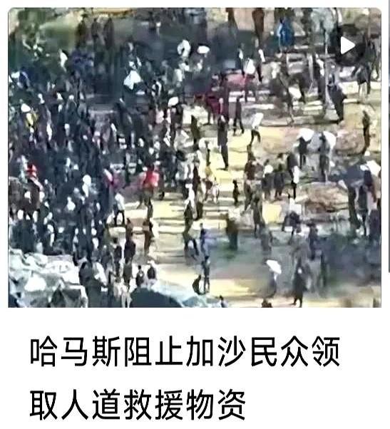 哈马斯竟向领取“救助包”的加沙人开枪！事发以色列与美国救助物资分发站，加沙人蜂