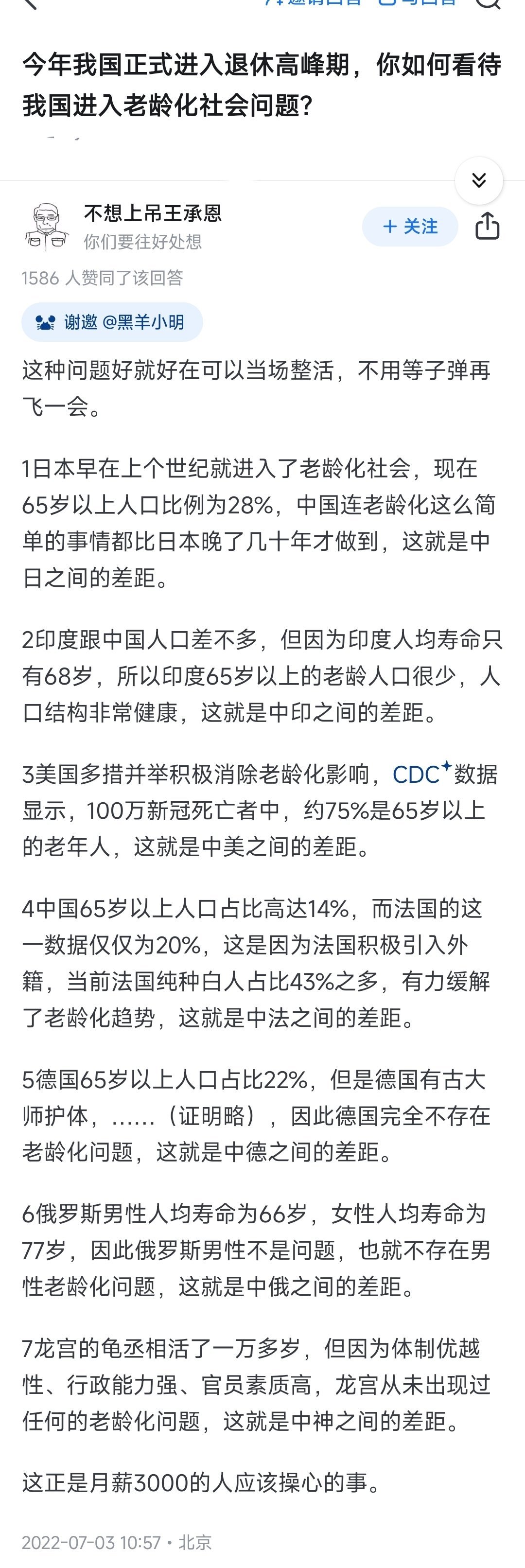 关于老龄化，中国和外国的差距如何应对老龄化人口超3亿​​​