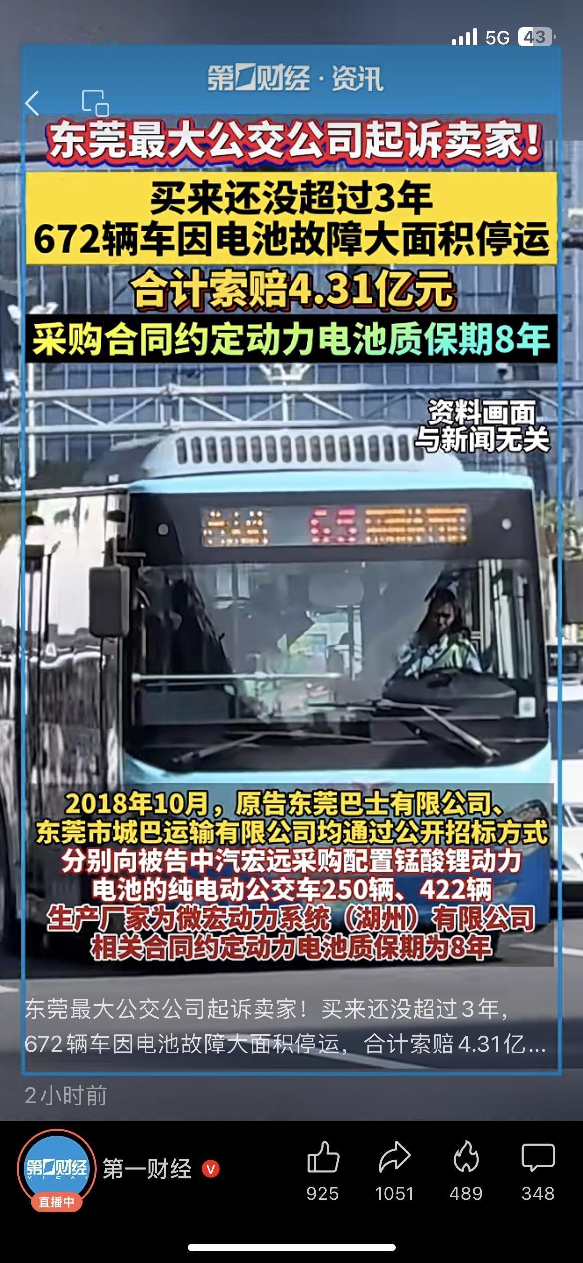 东莞最大公交公司硬刚！花巨资买的672辆纯电公交，才跑3年电池全报废——合同白纸