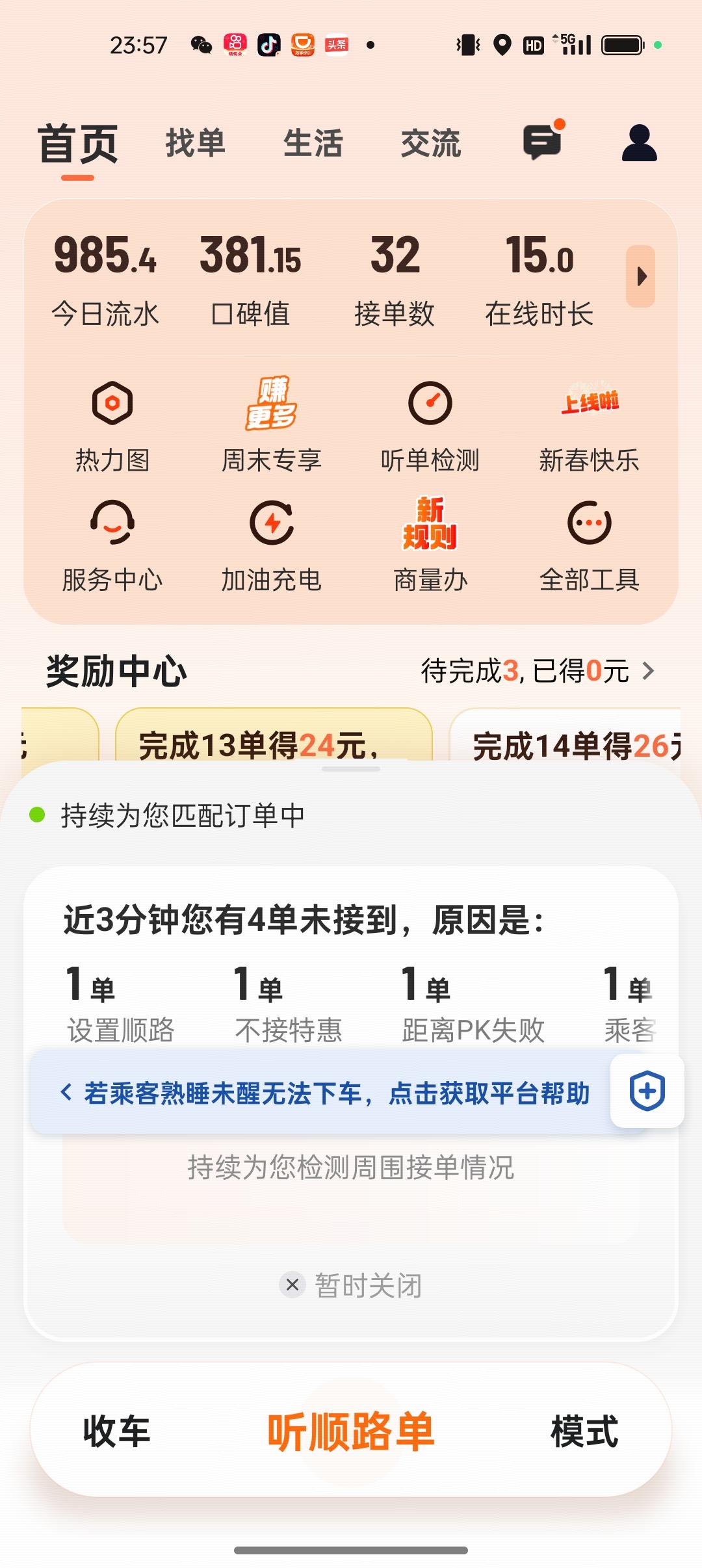 昨天，我在北京跑滴滴网约车，流水收入985.4+29.6=1015元。跑了515