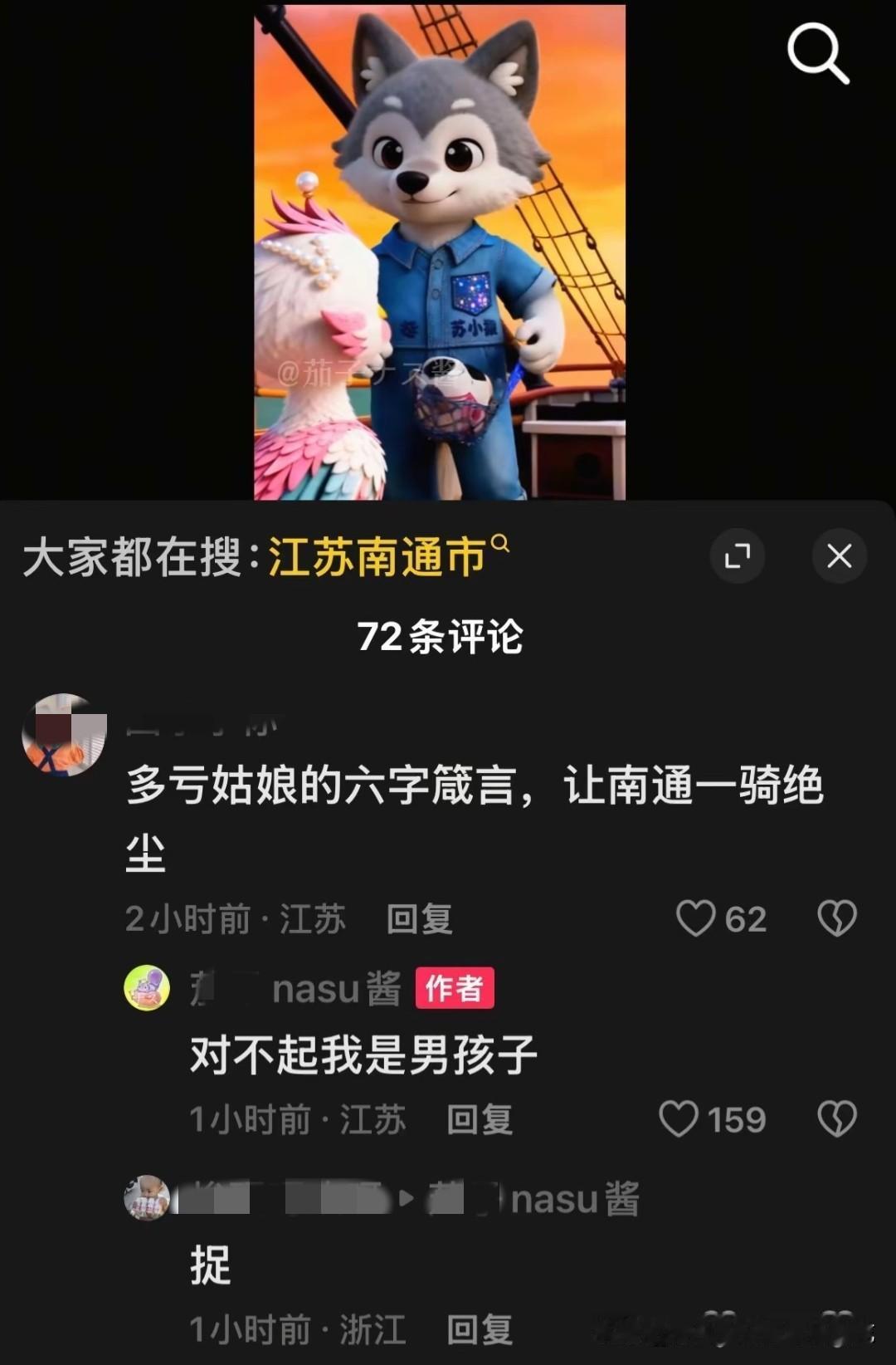 南通文旅的运营小编找到了，就是这个！年龄28岁，不是女生，六个字直接让南通文旅涨