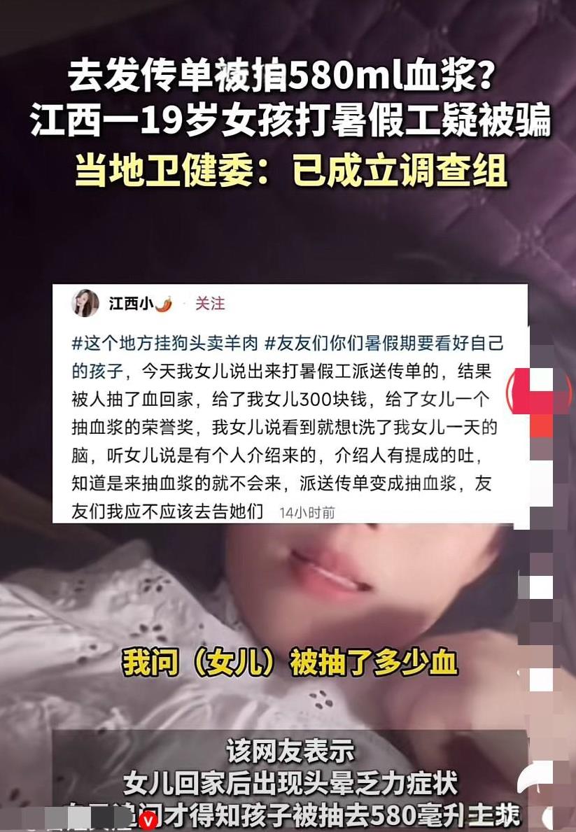江西抚州，一网友称，自己女儿被同学介绍去打暑假工，原本说好的发传单，结果被带到血