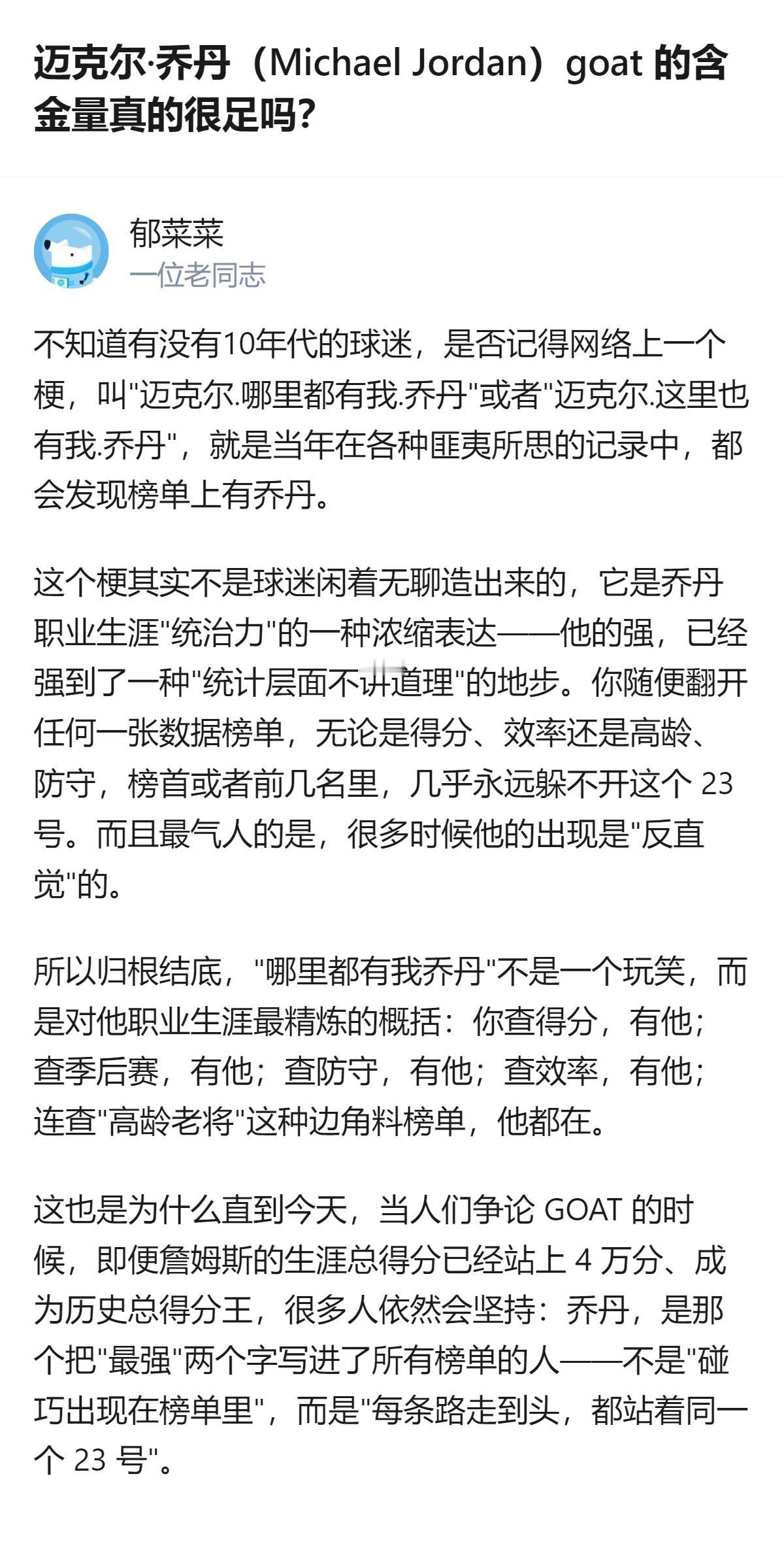 关于篮球GOAT的争论里，即便詹姆斯已是历史总得分王，仍有不少人坚持乔丹的GOA