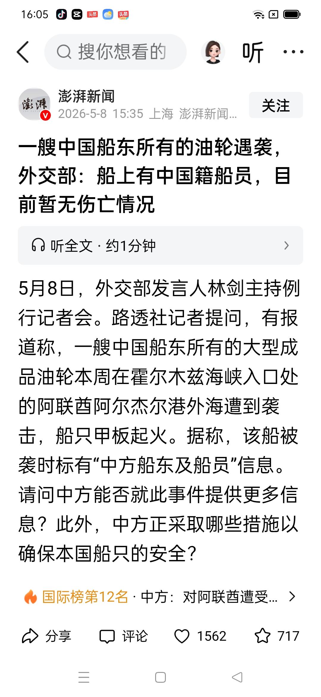 谁敢动中国？​几天前，有一艘明确标有中国船东和中国船员信息的油轮，在霍尔木兹海