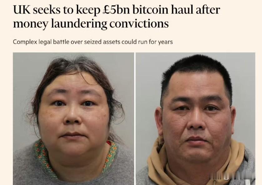 英国试图保留因洗钱罪从中国嫌疑人手中收缴的价值50亿英镑的比特币英国正试图保留