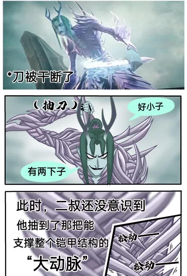懂了，二叔的战甲是榫卯结构