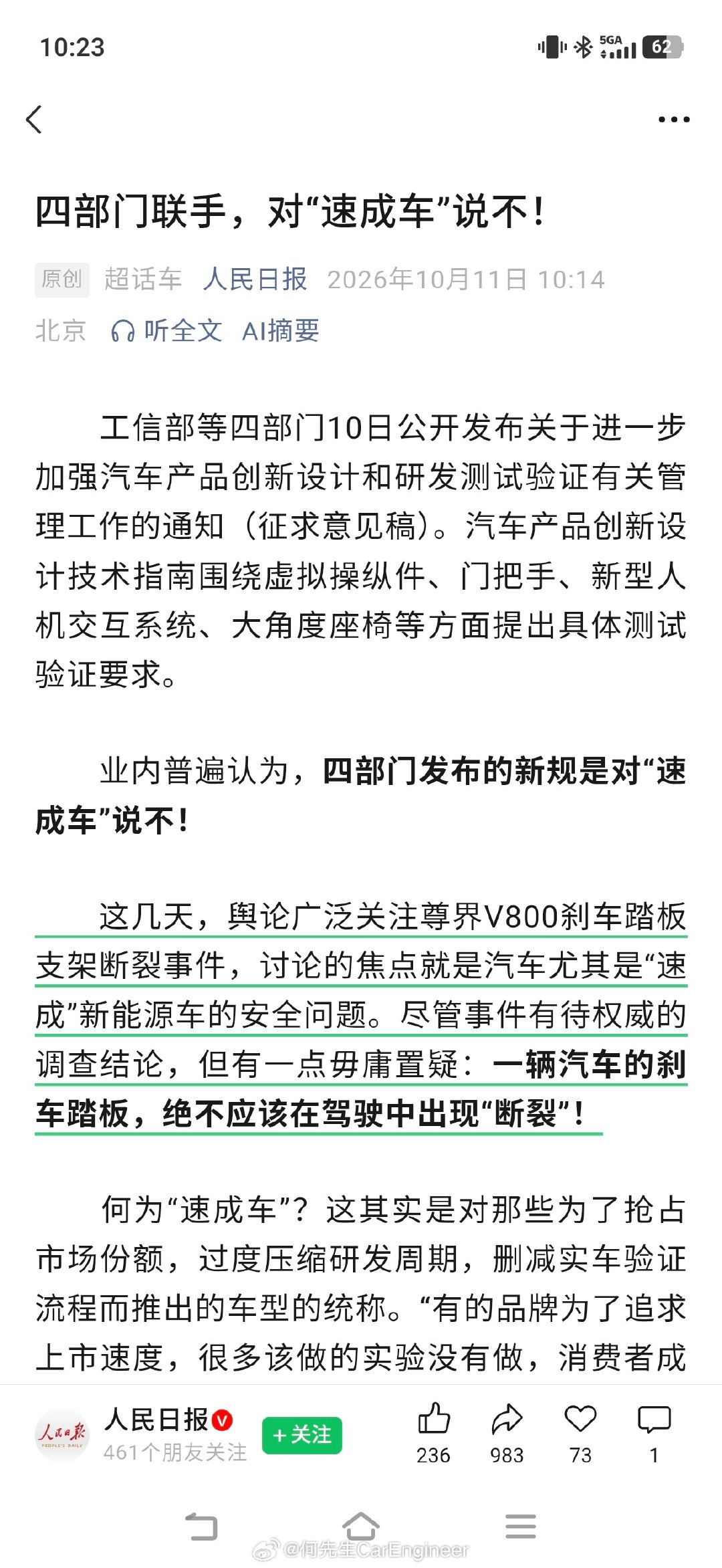 #汽车刹车踏板绝不应该在驾驶中断裂#人民日报下场，舆论上抨击速成车。用的例子竟然是……​