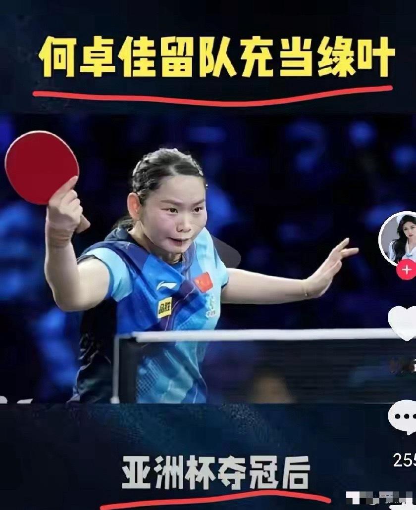 太炸裂了！28岁的何卓佳近几日发文表示自己不退役了，她说：“我不退役，我会继续陪