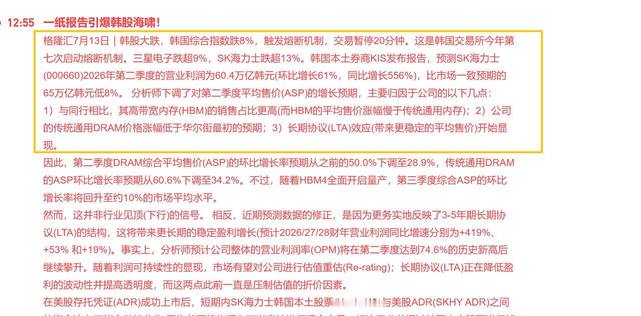 券商配合机构收割全球散户，存储要割肉？7月13日，AI硬件端哀鸿遍野，存储、