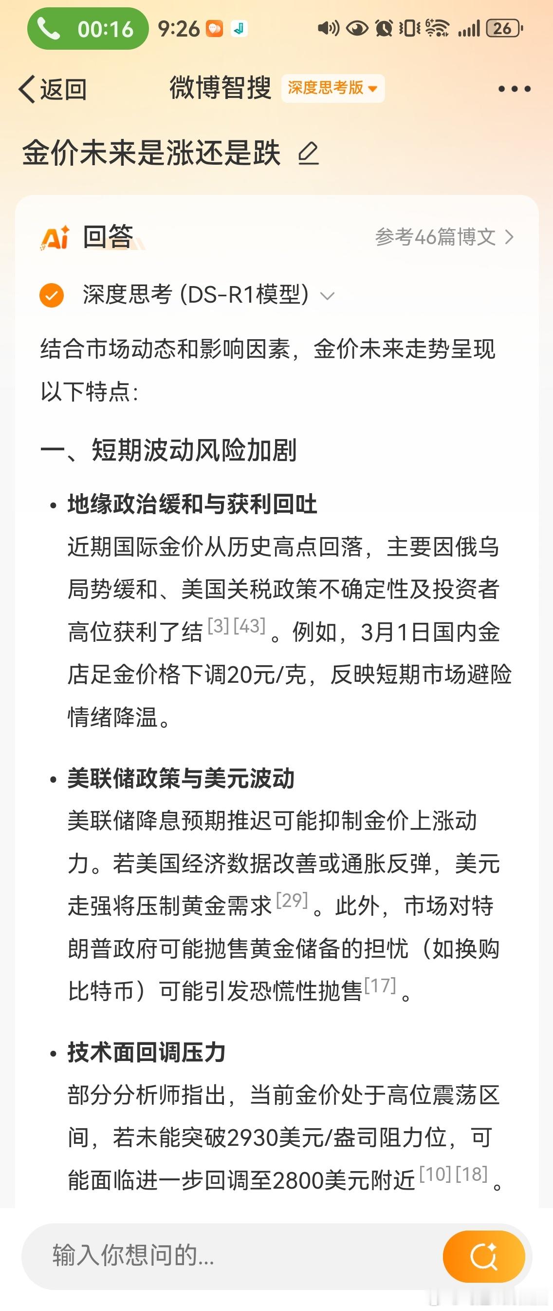 金价未来是涨还是跌Deepseek从短期波动风险加剧、长期支撑因素稳固以及投资