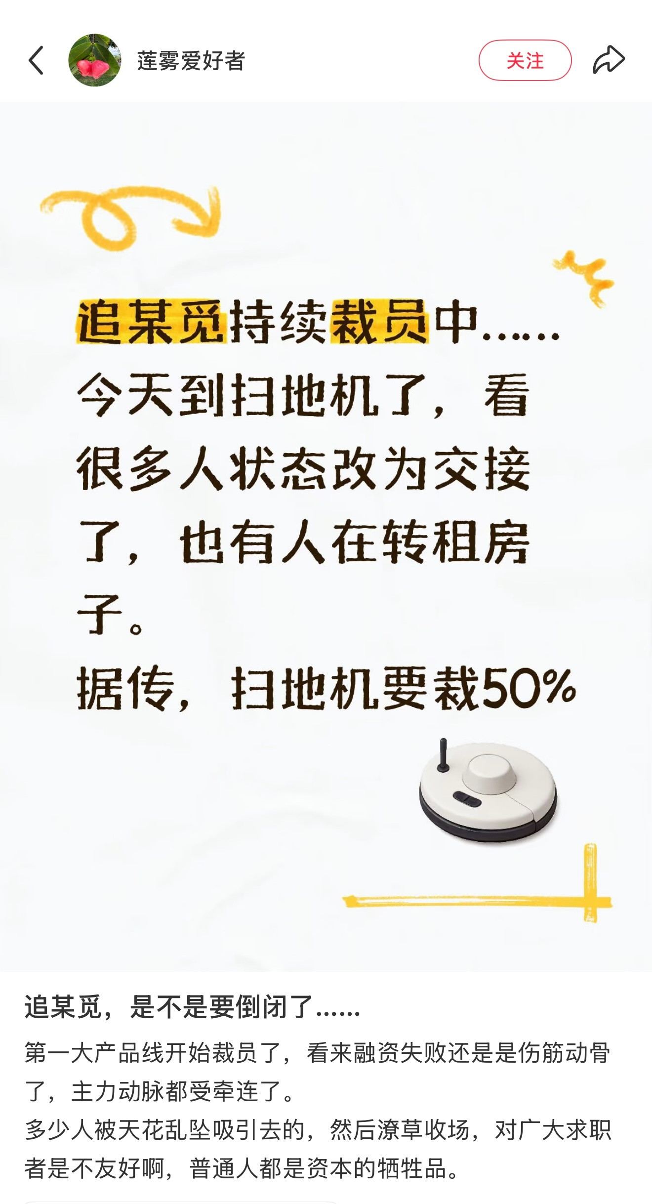 追觅裁员力度那么大，真的假的…