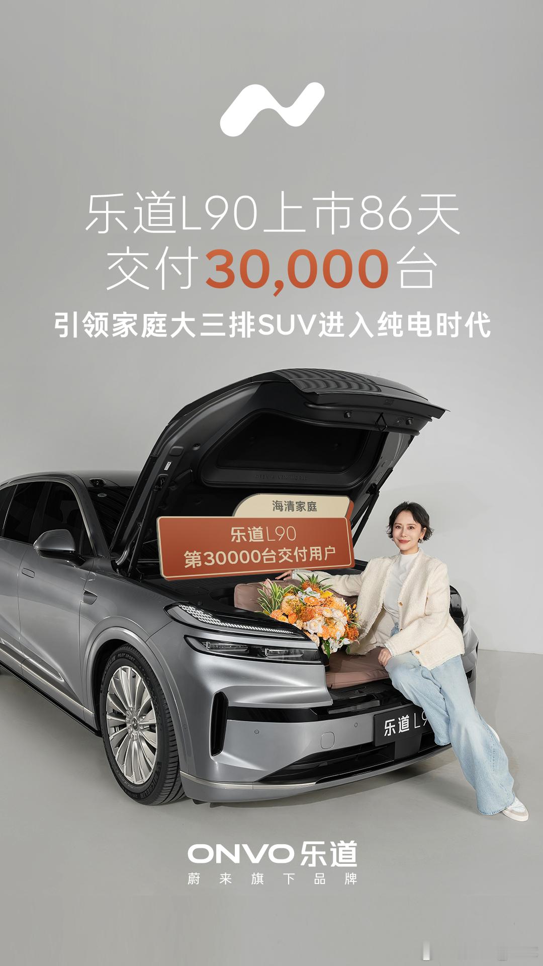 不到一个月,乐道L90的第3万台也交付了不管是销量,还是交付速度,L90在纯电大