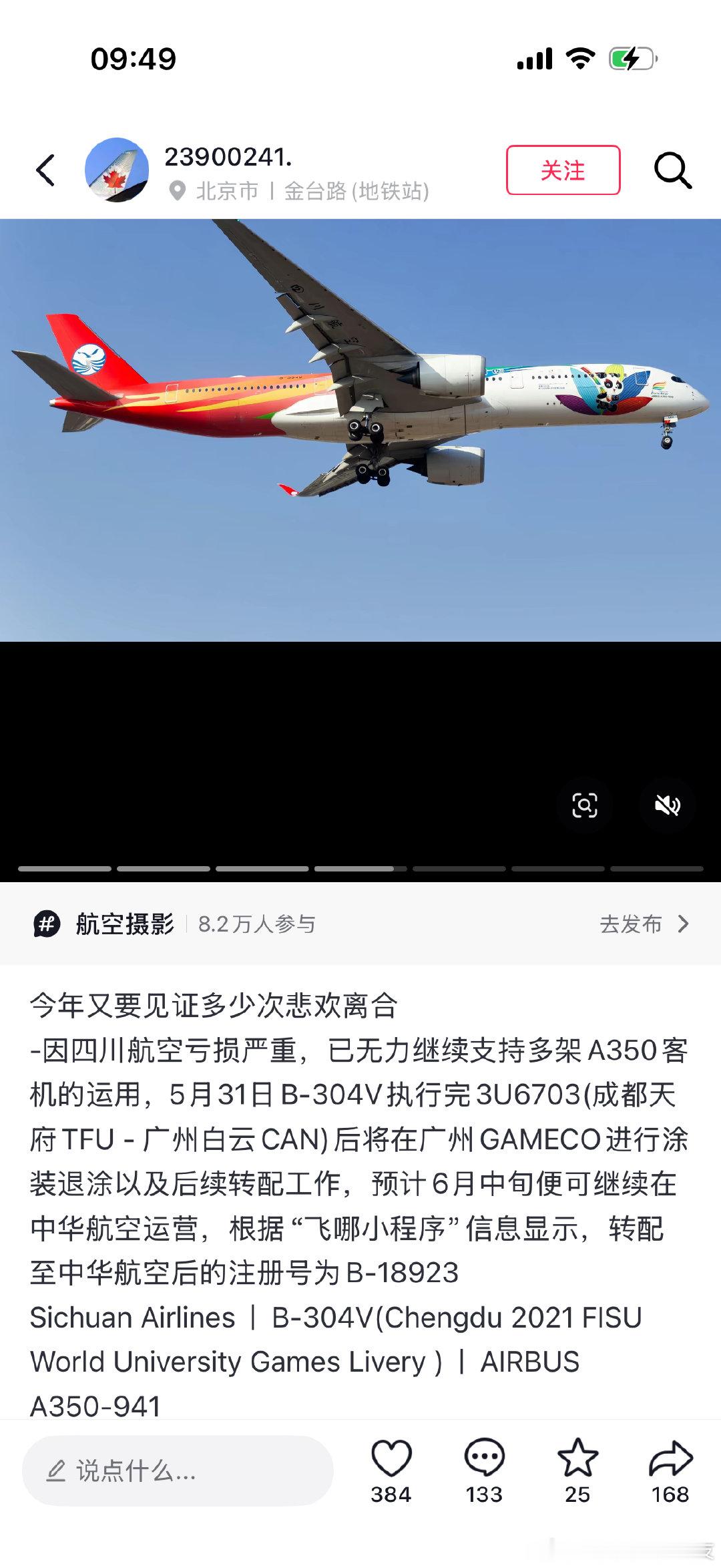 航空公司确实都是亏钱的生意，提供的产品几乎无差异，全靠价格战，哪怕同时段便宜10