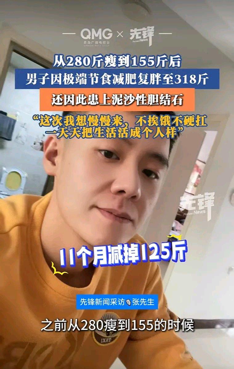 真的被这个山西大同张先生的减肥经历吓出一身冷汗。最开始他280斤，为了快速瘦直