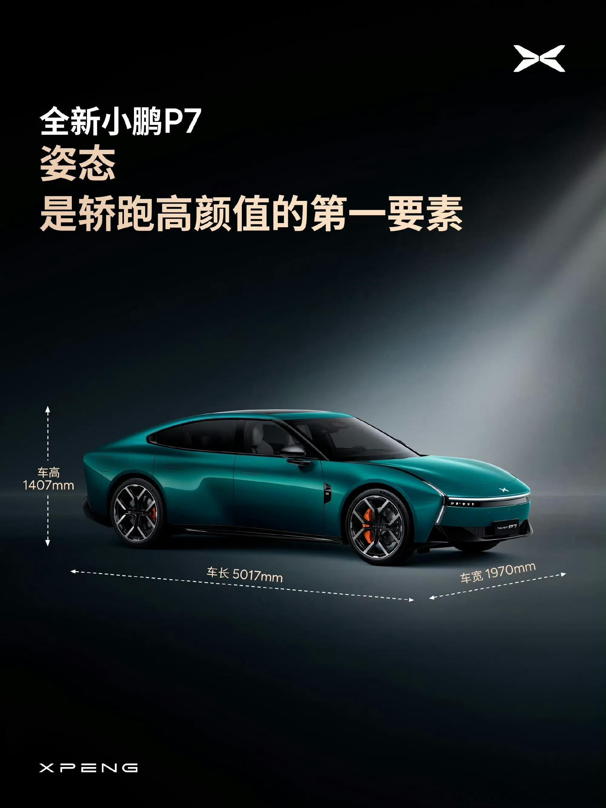 小鹏新p7这个真的有点未来感啊越看越未来、感觉小鹏赞助点科幻电影在电影里出现效果