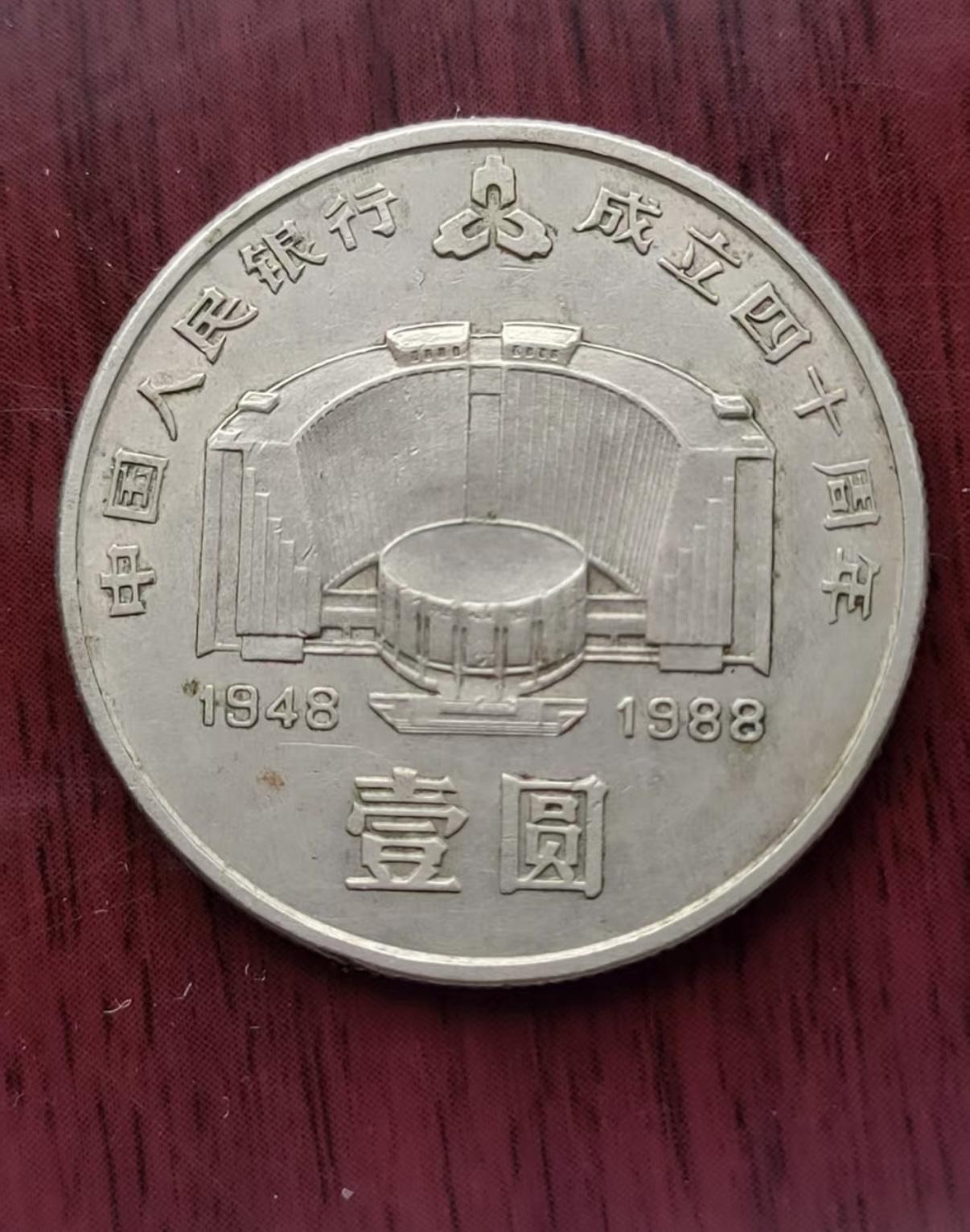 币王，建行35周年，1988年发行。我这枚纪念币是上个世纪90年代偶得的，可能