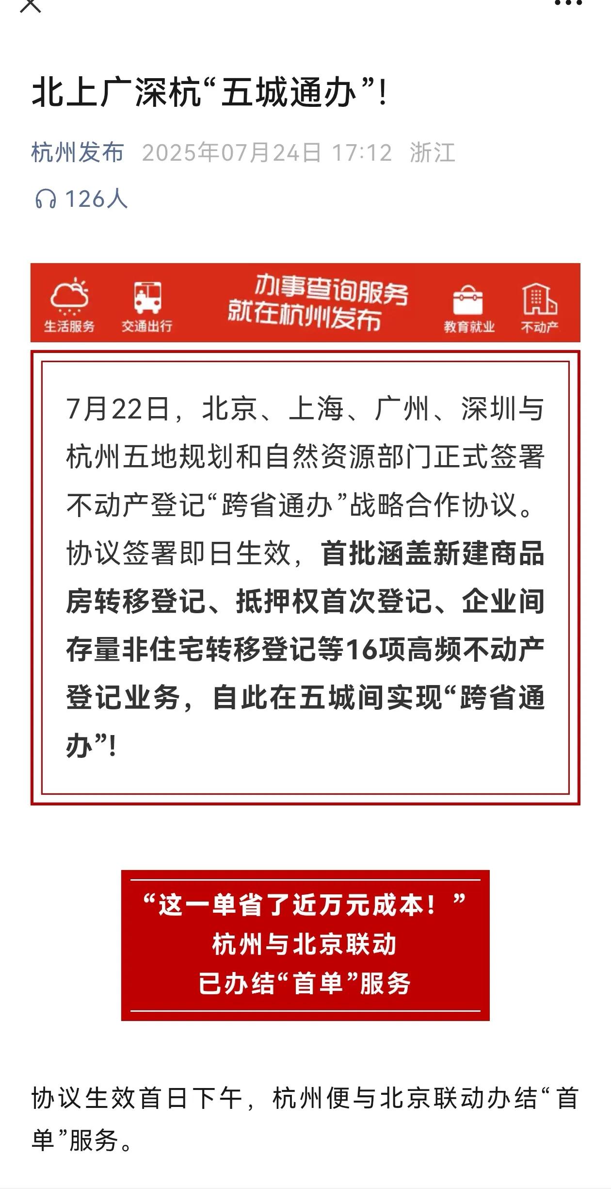 原来是这么个北上广深杭。近日，因为杭州官方号喊出了北上广深杭五城通办，很多自媒