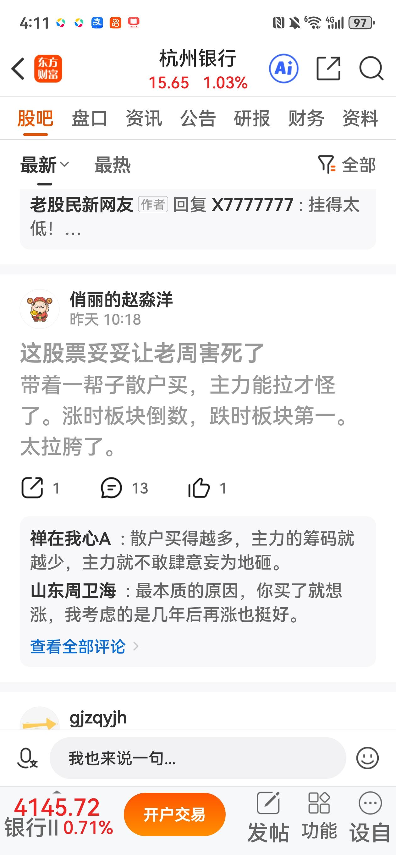东财股吧有人发帖，说杭州银行不涨是因为我写分析文章。我感觉是无端被甩锅。202