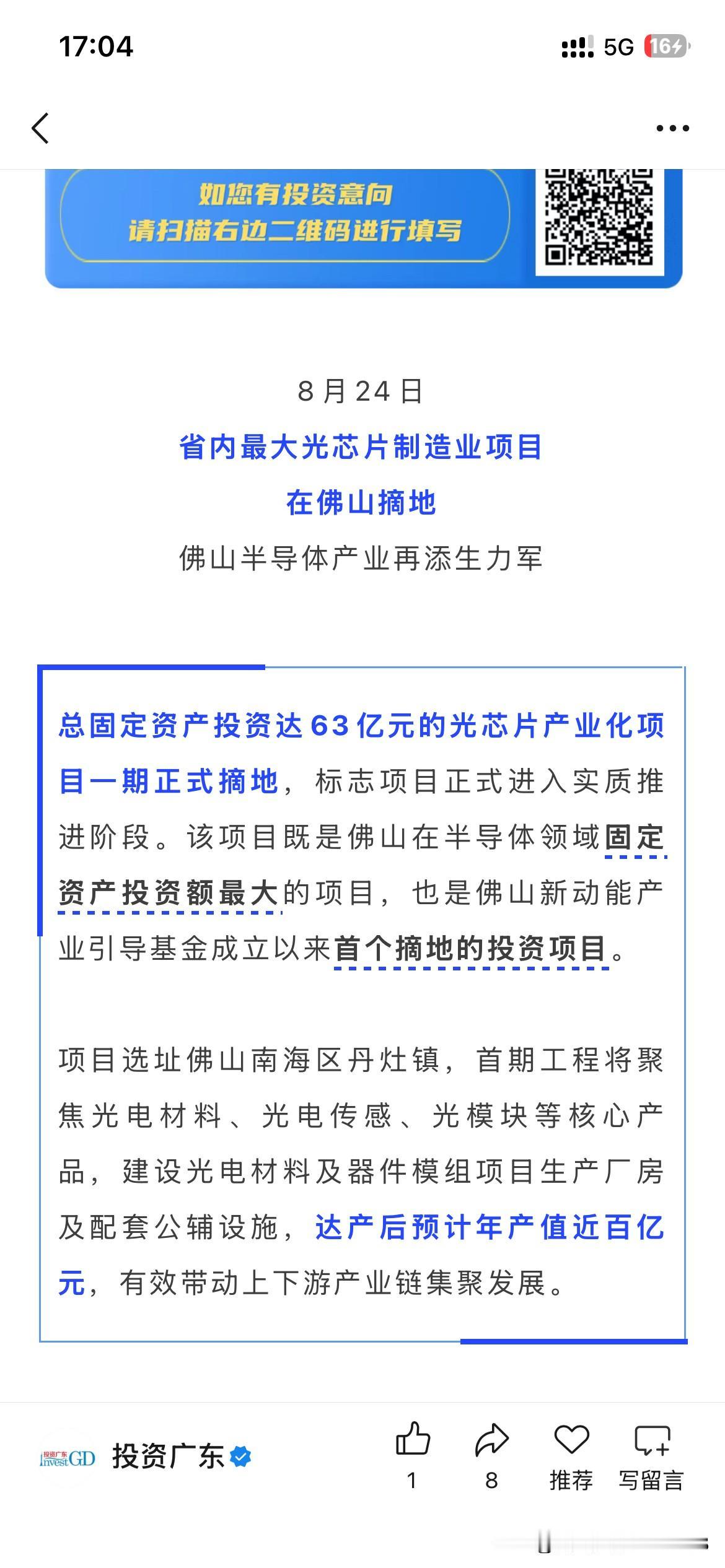 佛山市高新科技产业发展取得新重要根据佛山市最新的官方信息显示，佛山市新芯片制造项
