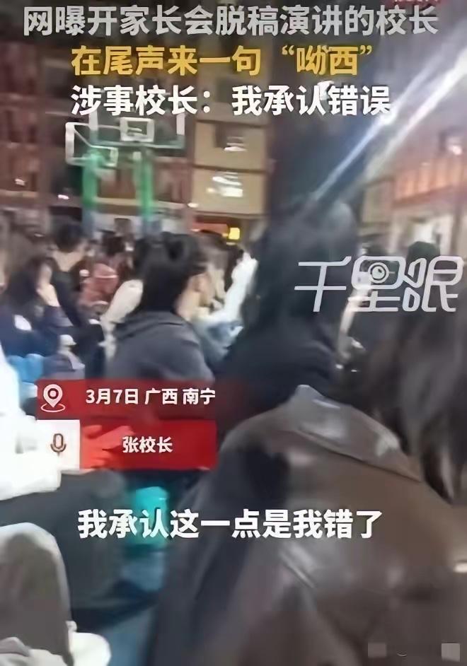 正常的一个中国人不会在这样的场合说“呦西”的。一个校长竟然脱口而出，这应该是暴露