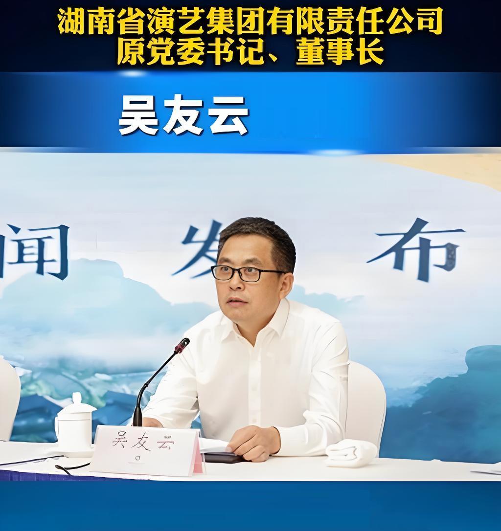 照片中这个姓吴的在湖南省演艺集团工作，没想到我跟他是老乡和校友。他是湖南张家界市