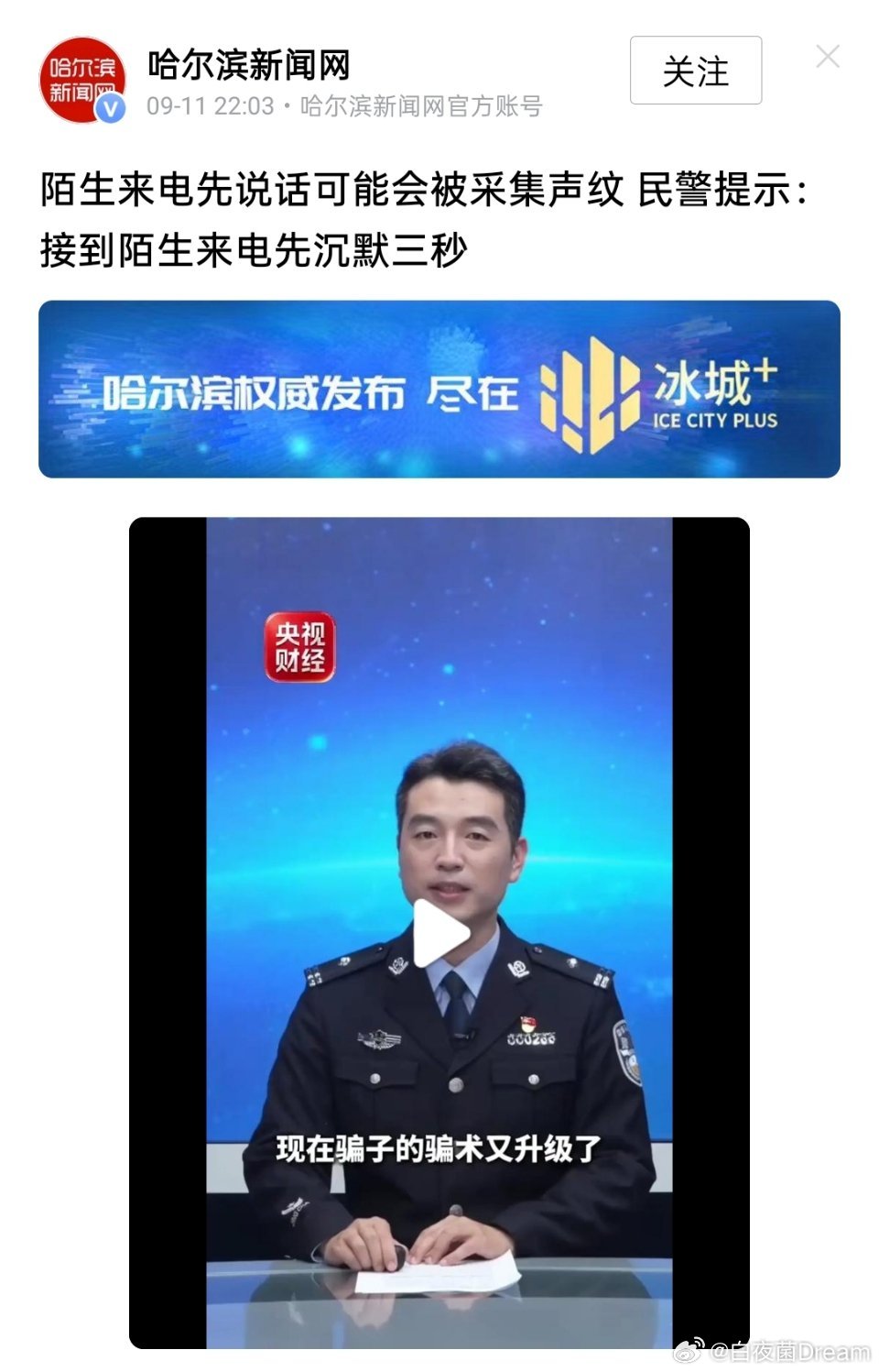 媒体：陌生来电先说话可能会被采集声纹。我已经戒掉电话了。陌生号码一律不接。座机一
