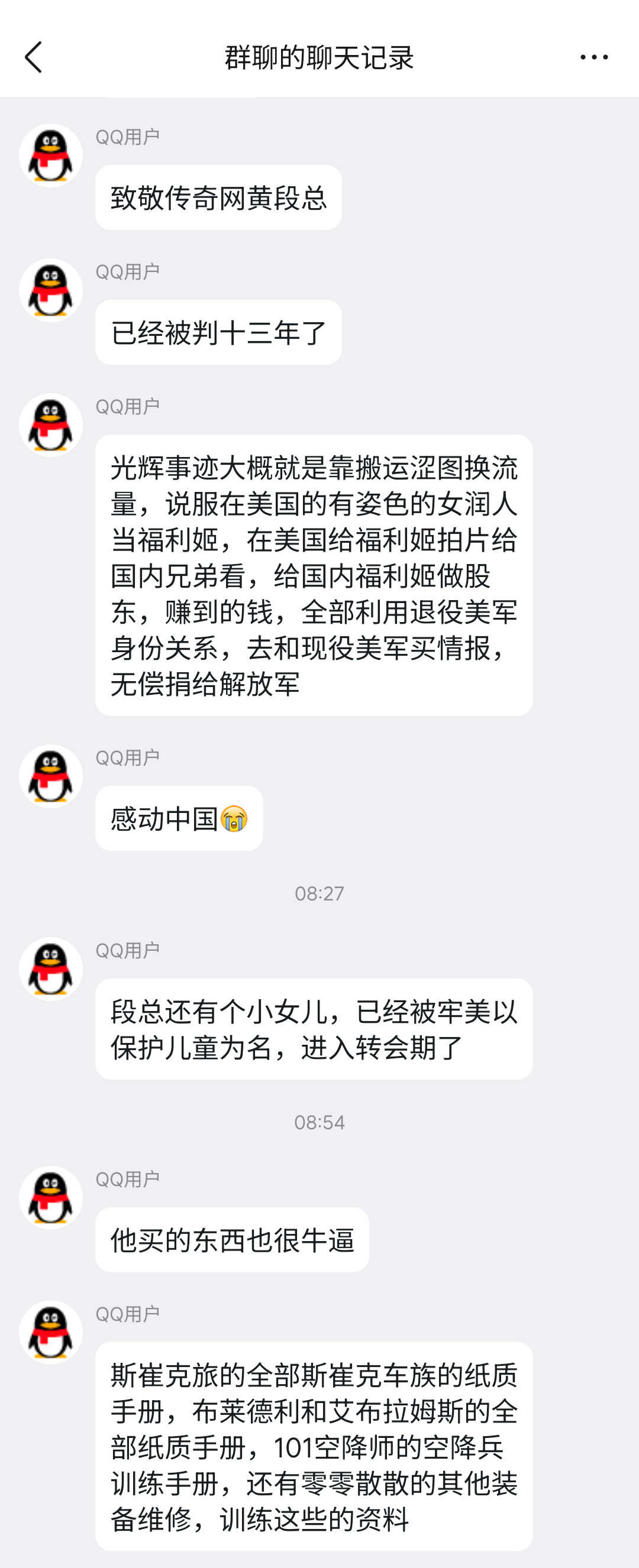 真的假的？段小鱼间谍案​