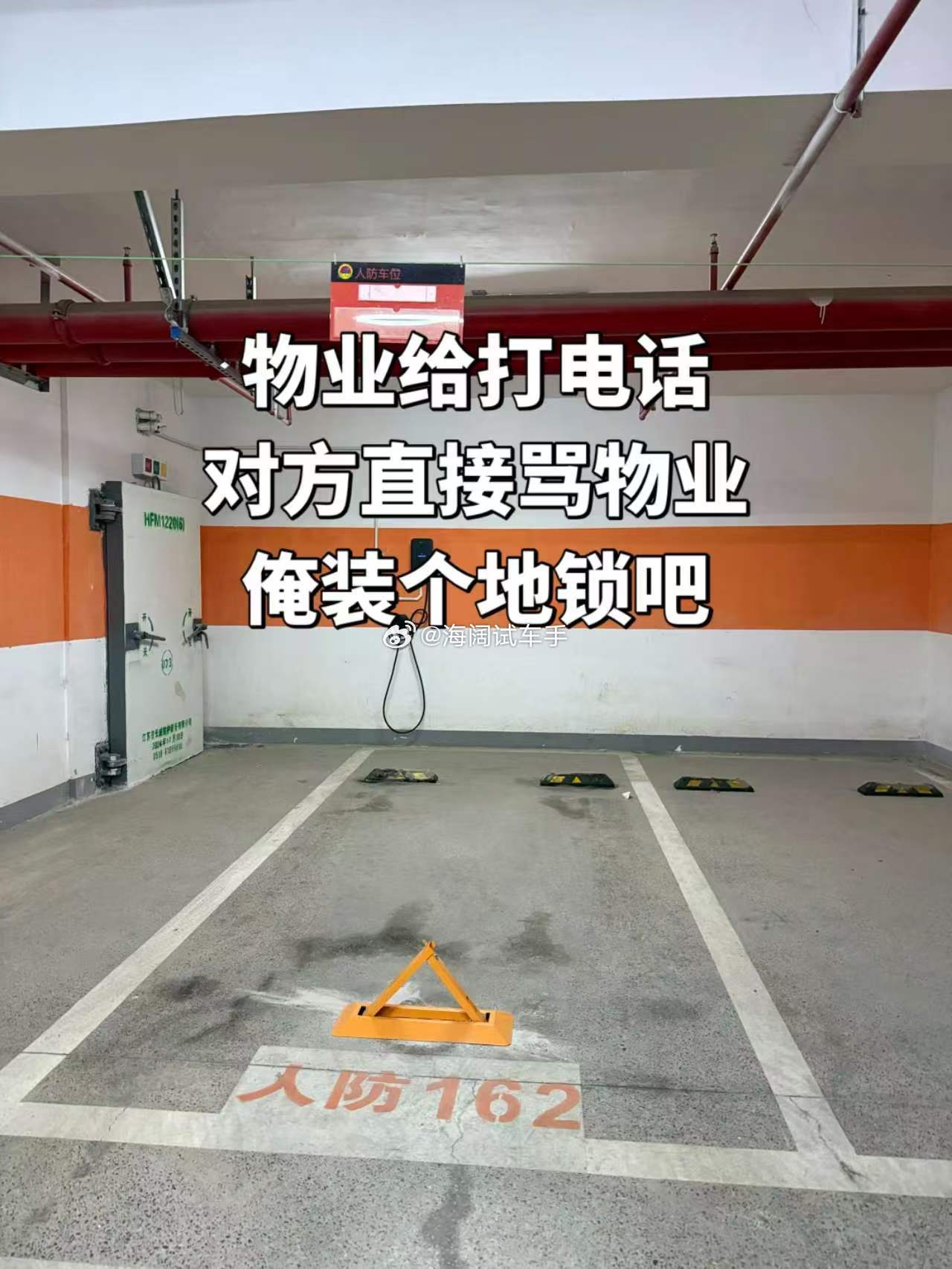 占车位充电算盗窃吗？？？海阔试车超话