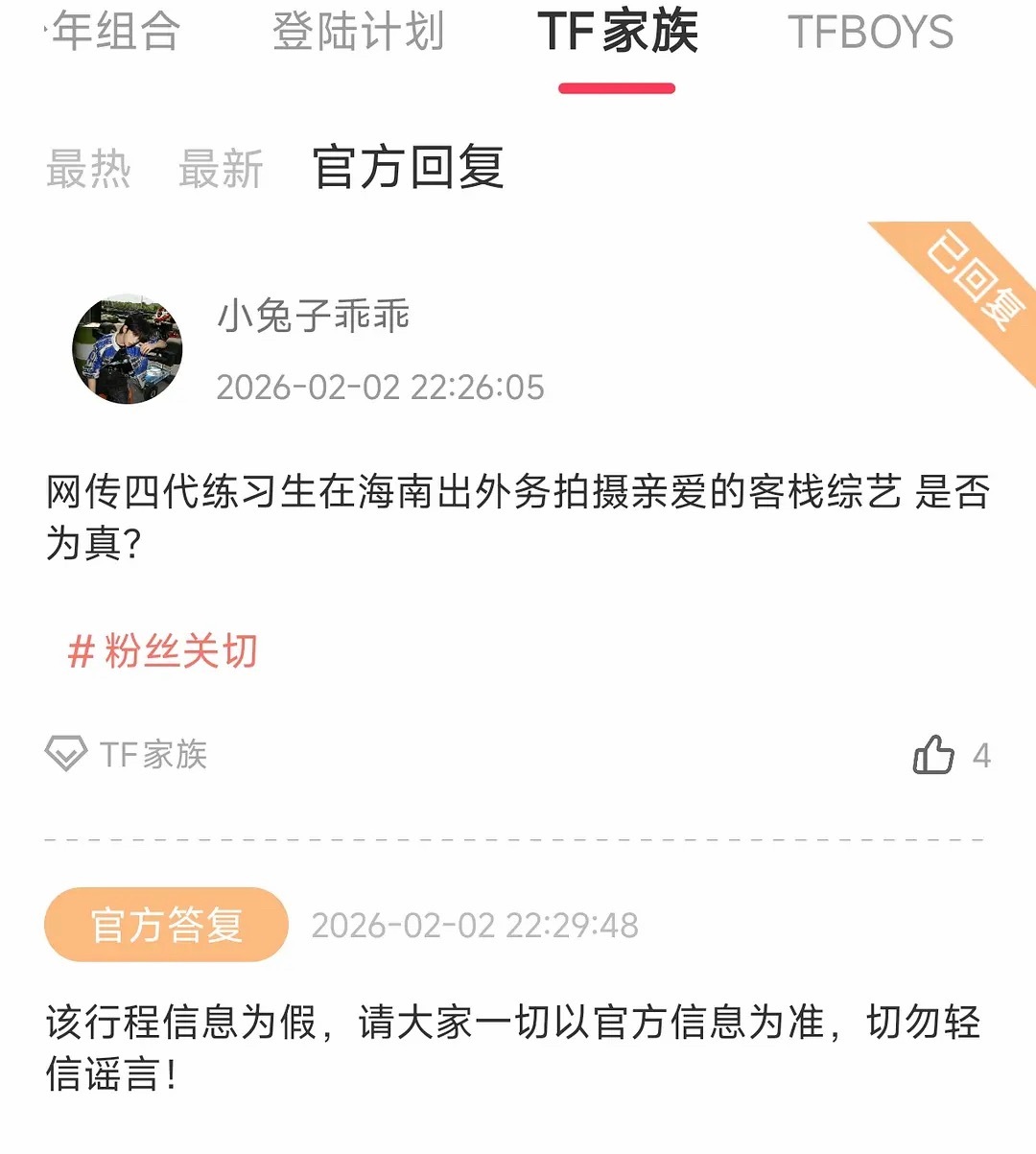 打假了时代峰峻回复了四代不去亲爱的客栈