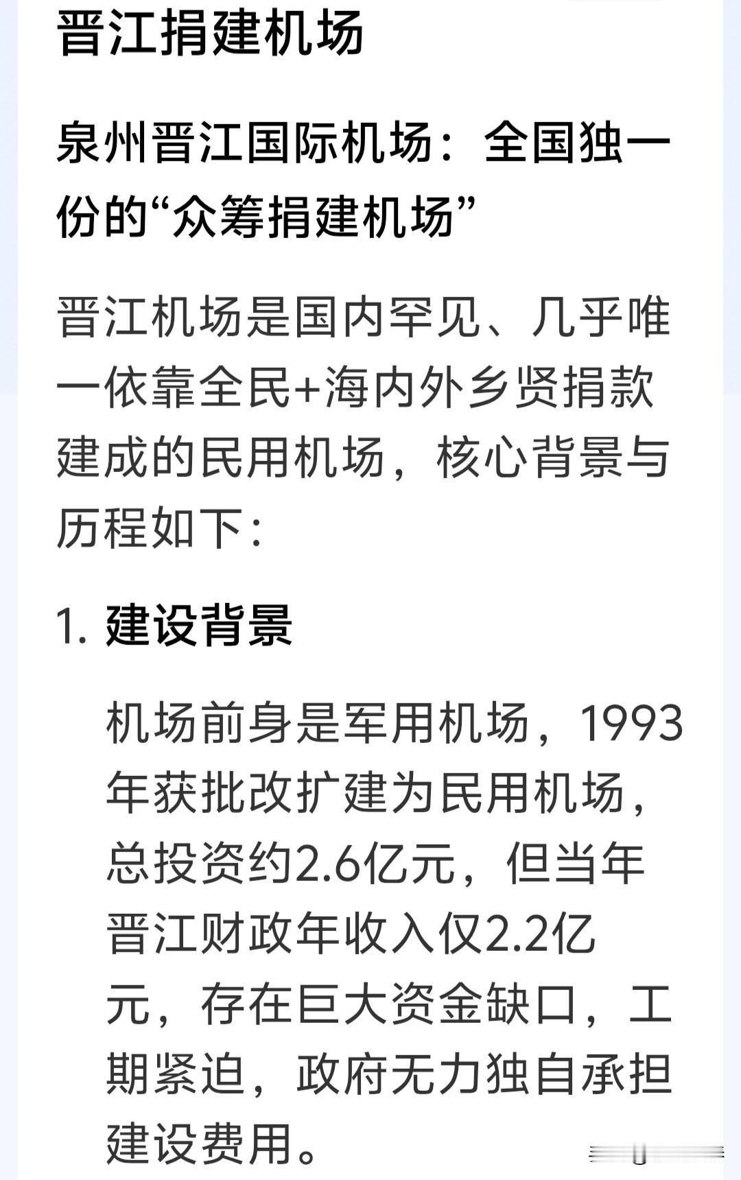 才高八斗饼干ad，你说晋江连地铁都建不起，还能建得起机场？？？那我告诉你，我