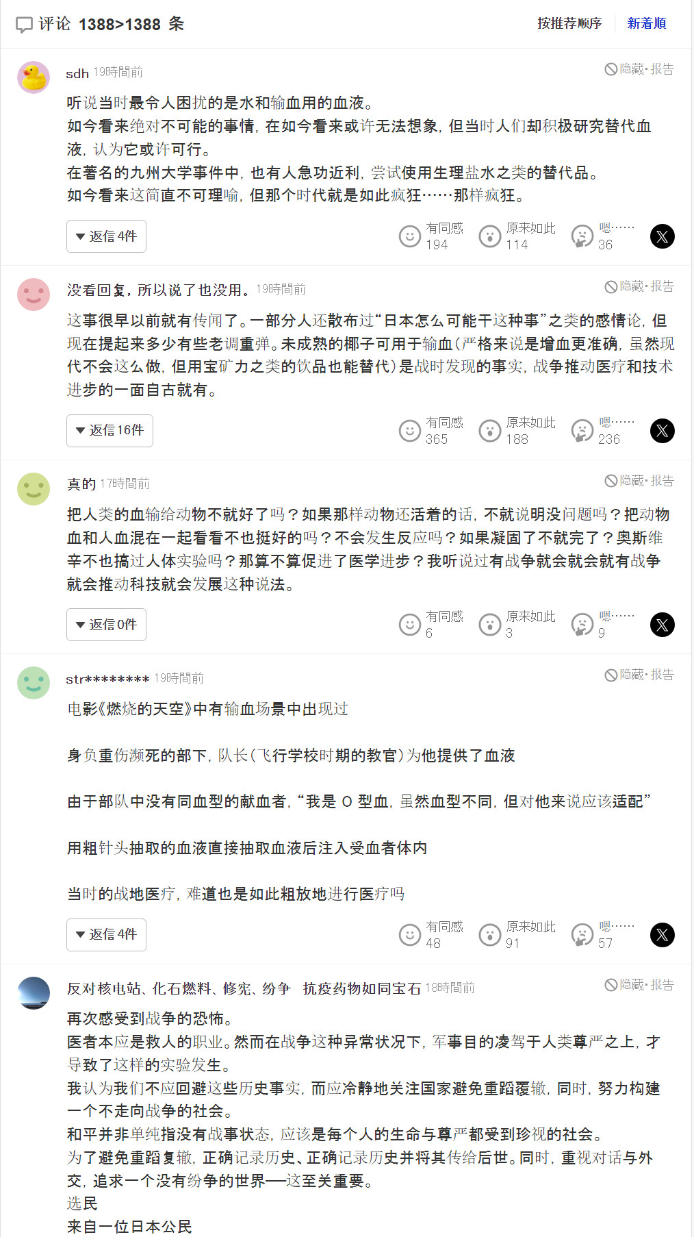🔻图3起是共同社yahoo新闻页面下面的评论。🔻为日本狡辩的日本人也不少。侵