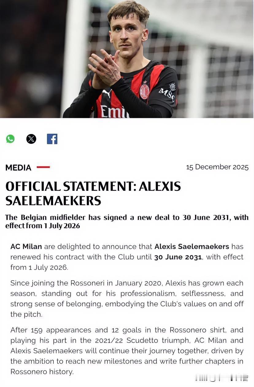 续约完成！米兰中场球员萨勒马克尔斯与米兰续约完成！米兰俱乐部官宣萨勒马克尔斯已与