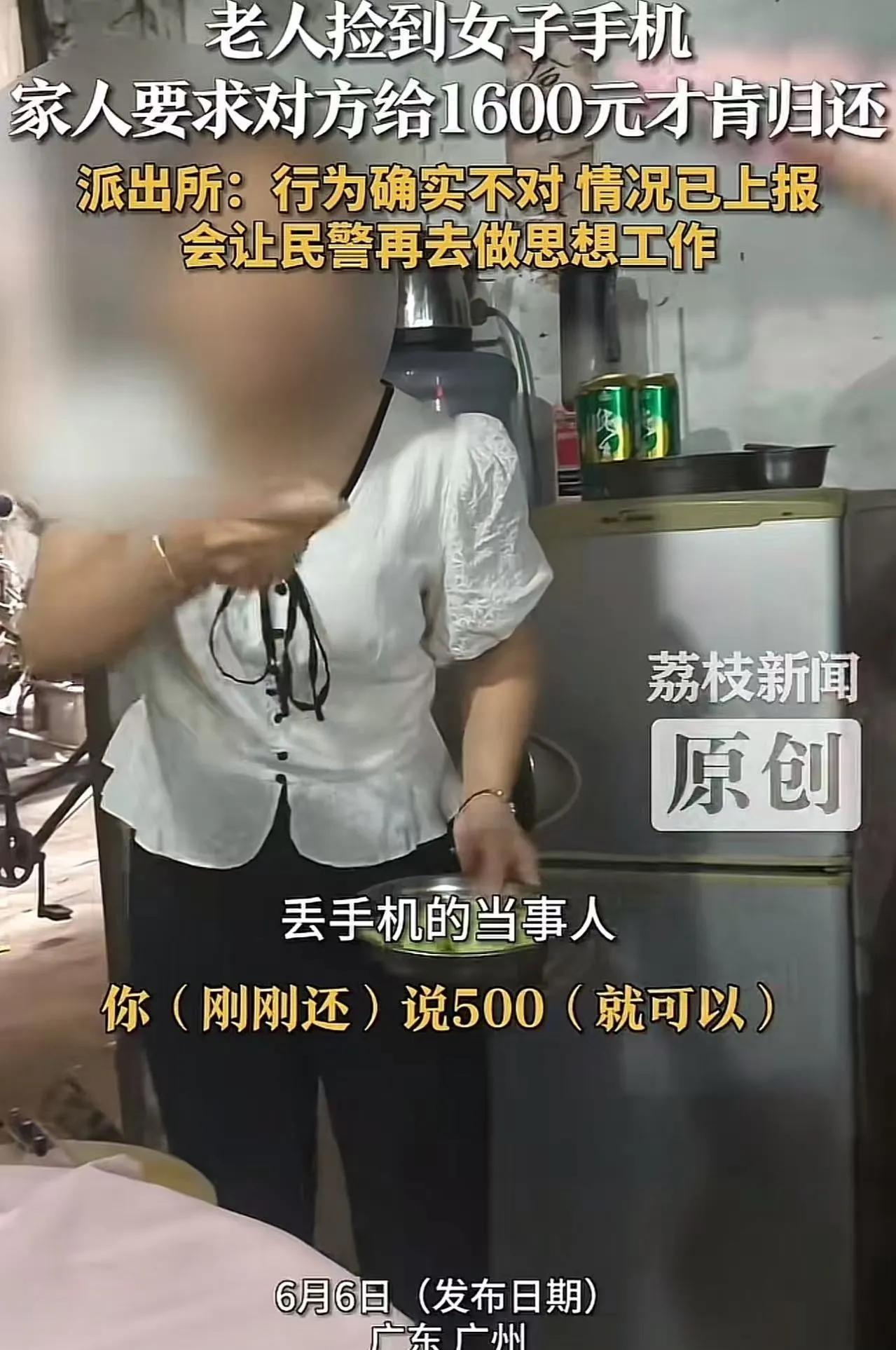 广东，女子手机丢失被大妈捡到，大妈索要500报酬，女子为了拿回手机只能答应。可是