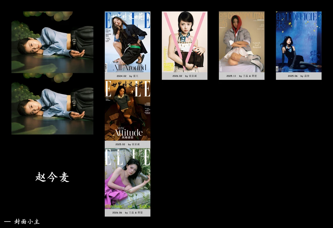 赵今麦女刊合集