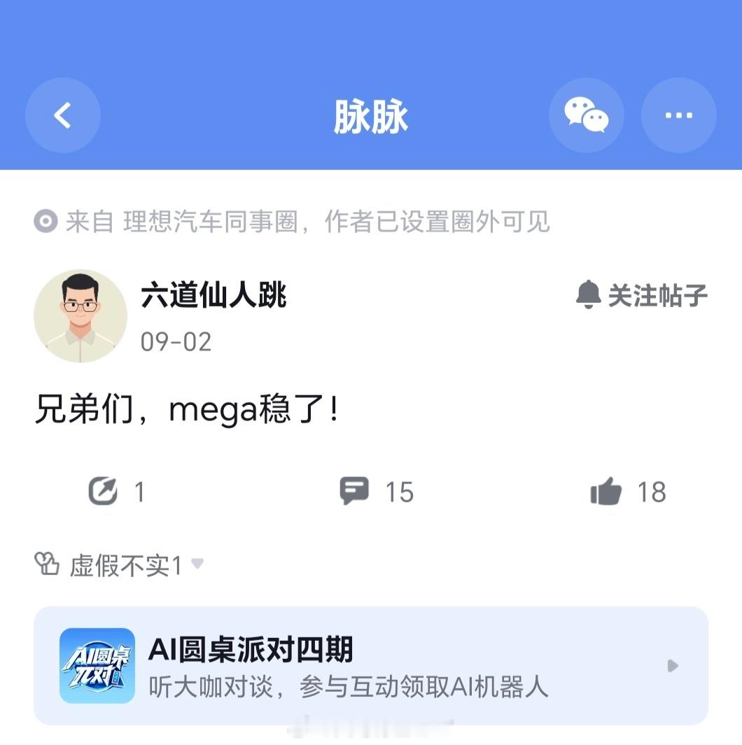 听说理想MEGA销量起飞了？真的假的？​​​