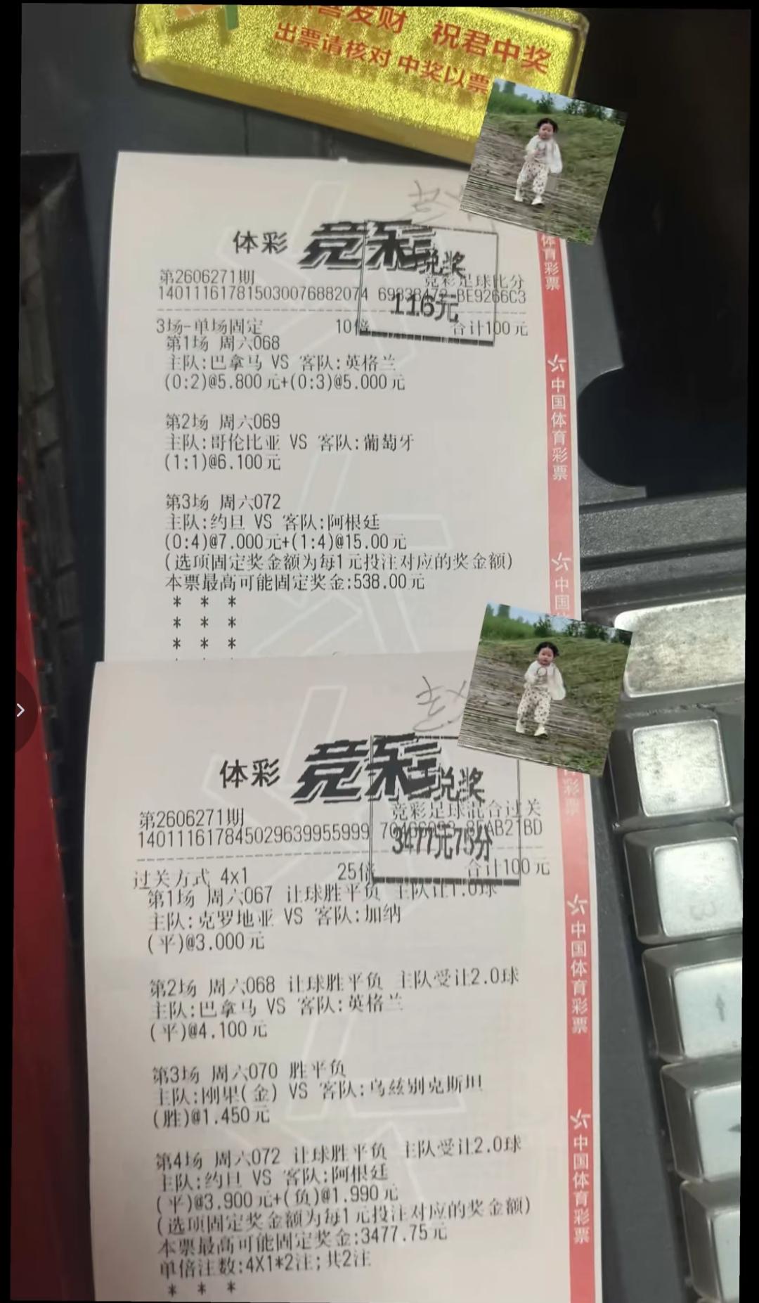 100元中3477元！世界杯期间大家总喜欢在看球的同时买上几注，比如说这两注