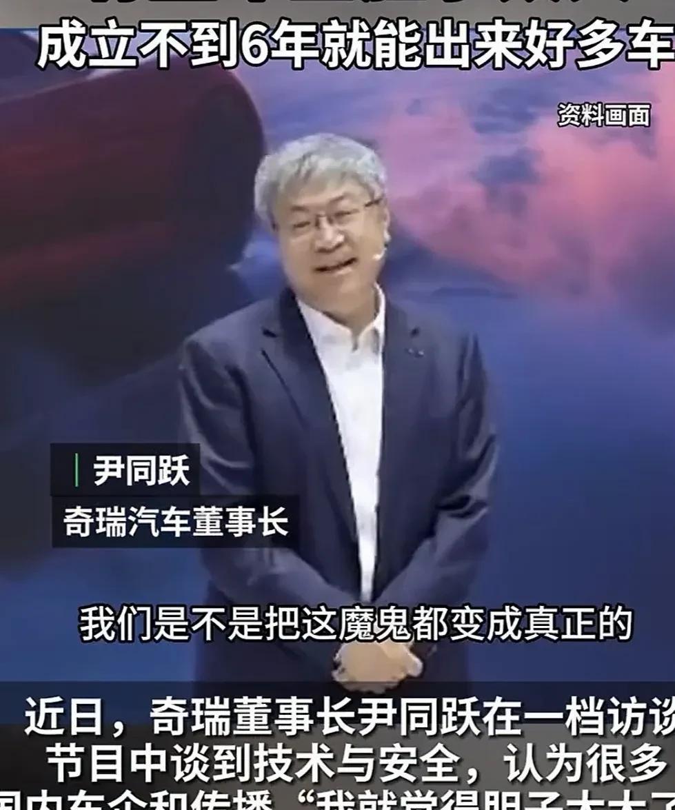 奇瑞汽车董事长尹同跃是真敢说啊！这不最近在一档访谈节目中，他说做一个平台奇瑞用6