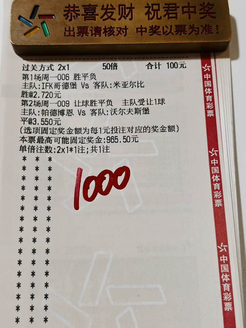 今日大哥高倍实单1000🀄️1个的神单