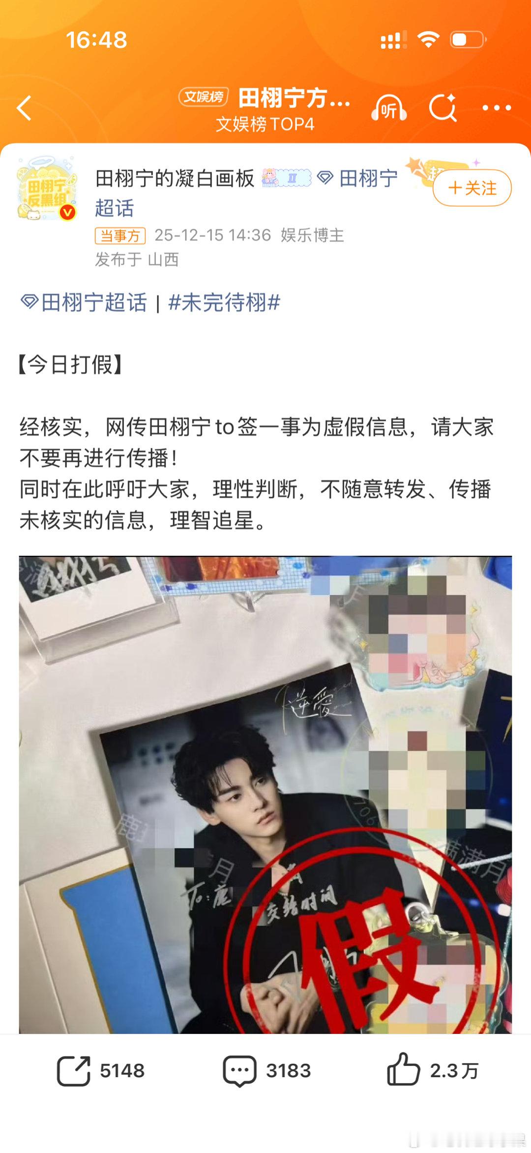 啊？？？后援会称之前传的田栩宁和梓渝签的：栩渝99雷朋99是假的？？？田栩宁方