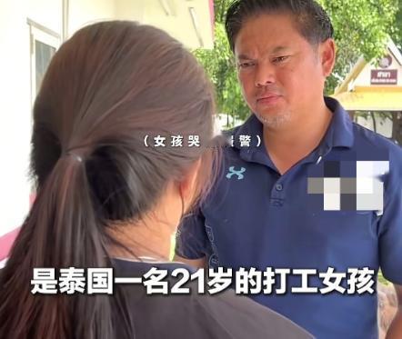 2026年4月21日，泰国21岁女生向司机问路遭猥亵当天，一名年