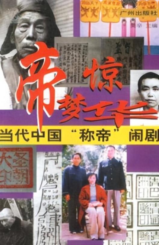 1986年，一女两男到故宫游玩，期间，女子突然说：“这大殿的气派和我太般配了，等
