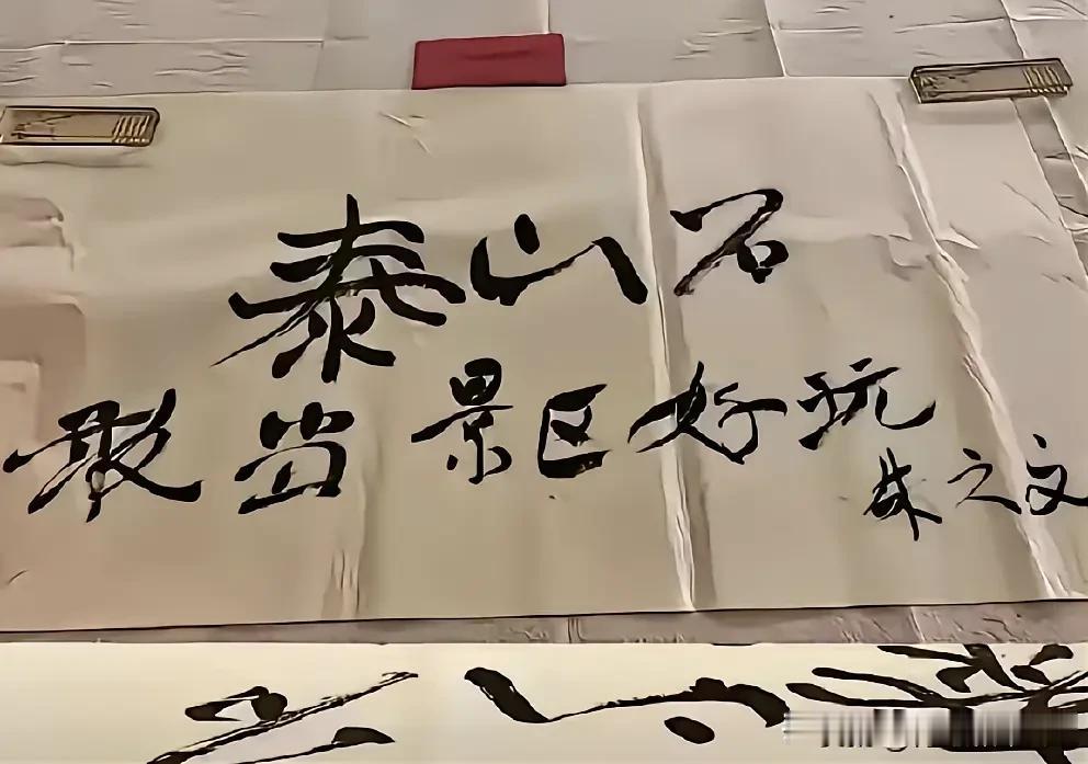 为什么朱之文敢拿起笔秀书法?朱之文敢拿起笔秀的不是书法，秀的是笨拙的毛笔字。