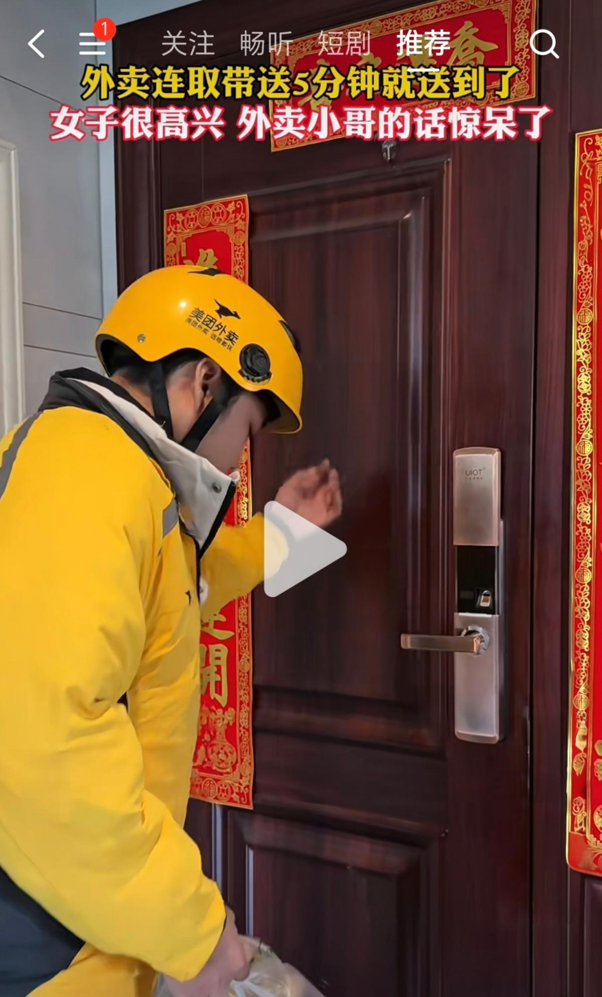 这个段子，什么意思，没看明白！大概是这样的，就是一女子点了外卖。骑手送到后，跟该