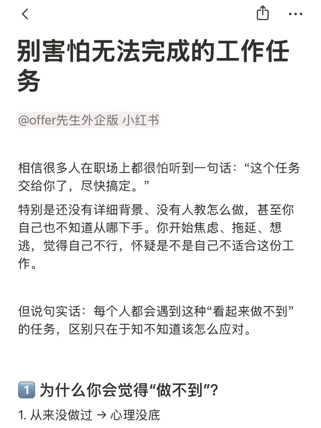 别害怕无法完成的工作任务