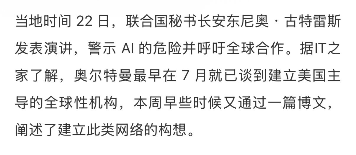 据彭博社报道，OpenAI联合创始人兼CEO萨姆·奥尔特曼将于当地时间23日在联合国发表讲话，倡议建