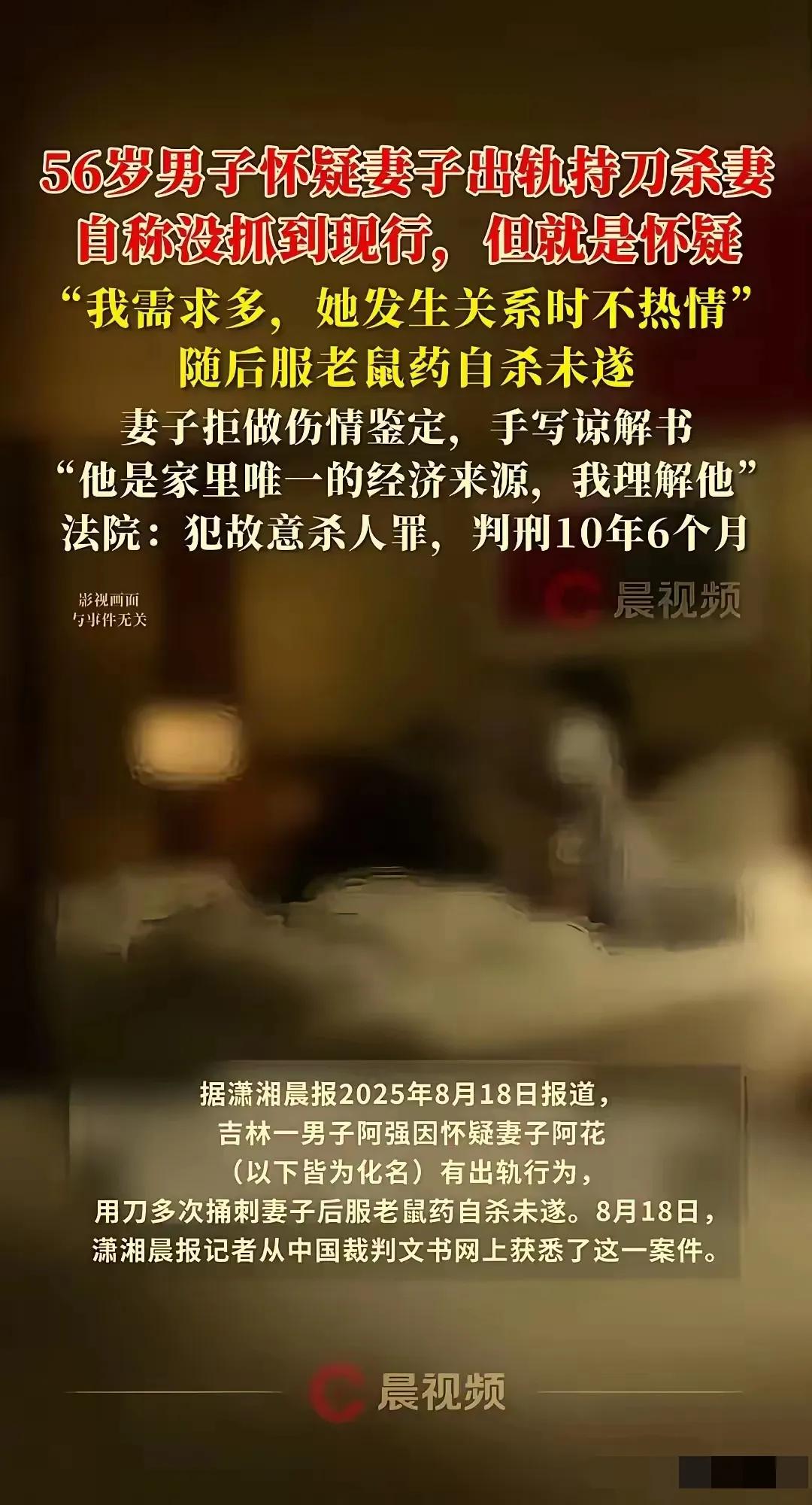 吉林这事儿，听着就后背发紧——56岁大哥因为觉得妻子“不一样”，怀疑对方有问题，