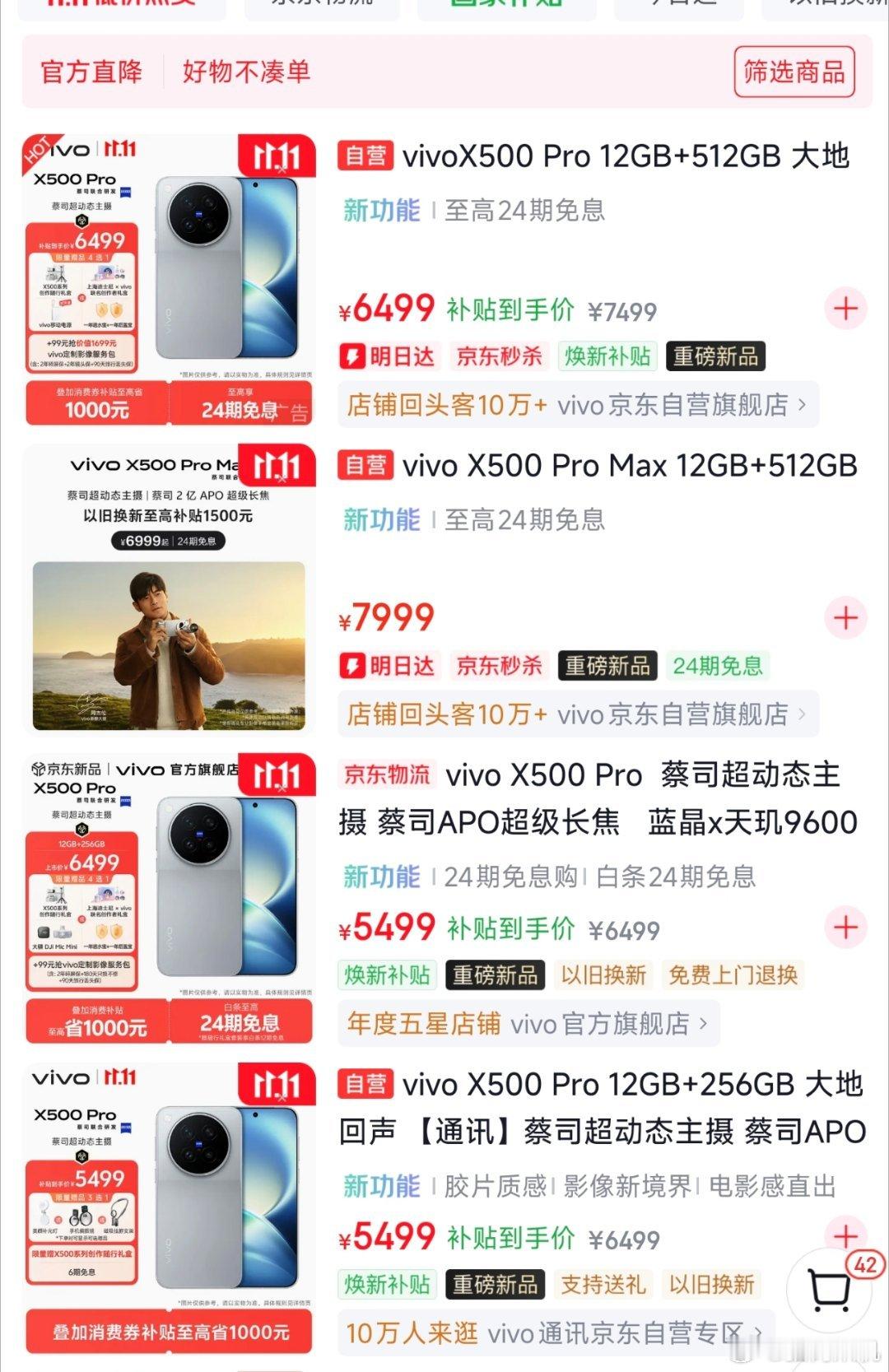 发布不到一个月，vivo撑不住先降价了，有人发现vivox500pro所有平台直降1000元，我看了