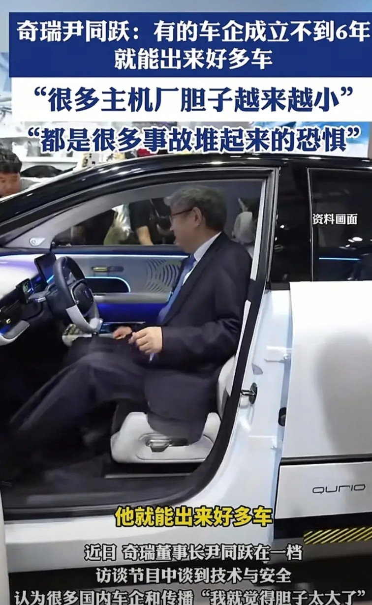 奇瑞董事长的这段采访发言是在内涵谁呢？我觉得他说的很有道理，有些车企胆子太大
