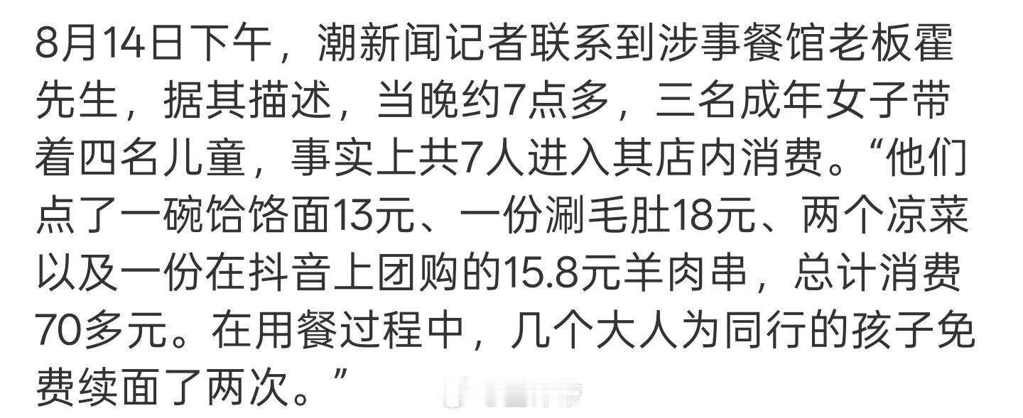 免费续面无限续面事情经过:3名成年女子带4名儿童（共7人）吃面消费情况：一碗1