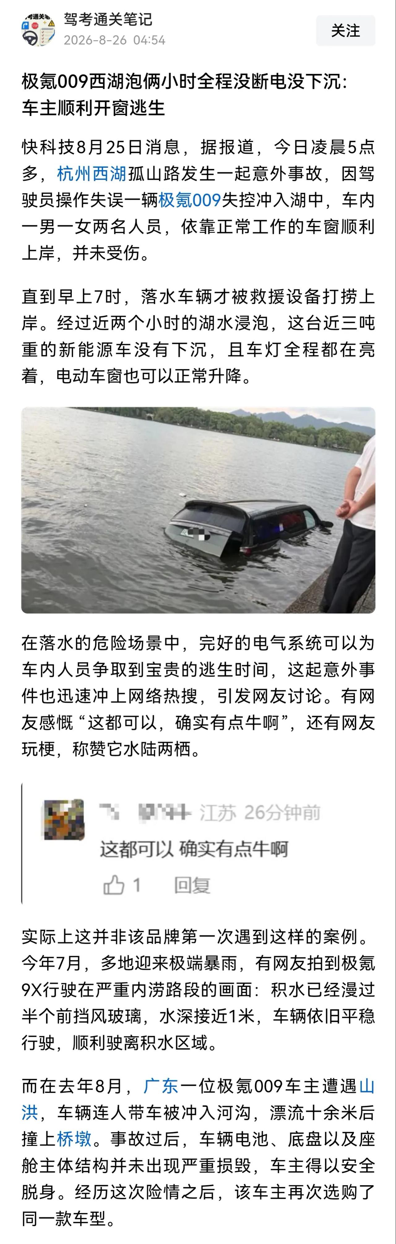 我就说你们是不是低估了吉利汽车，水陆两栖，真牛。我就说誓与3900共进退，是不是